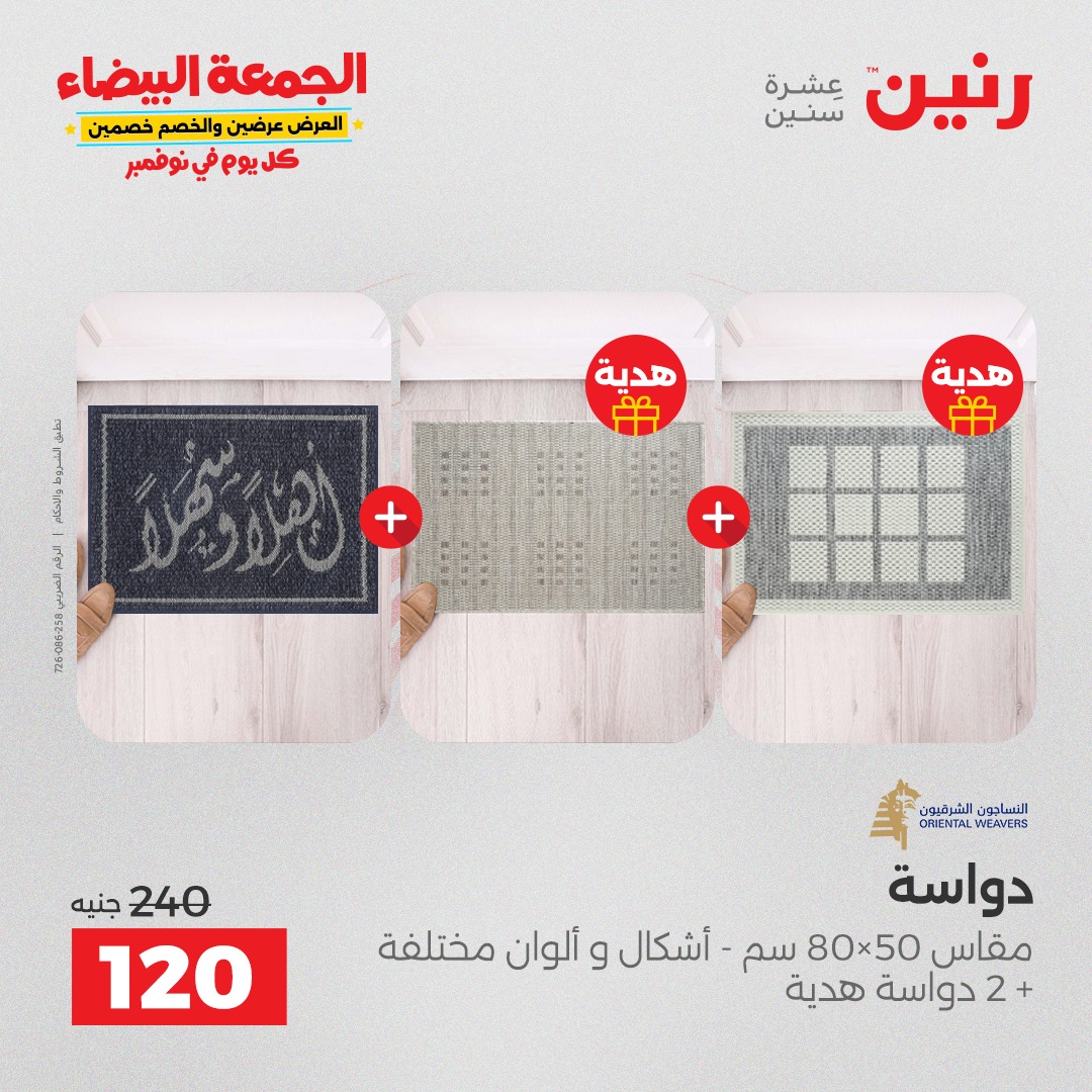 raneen offers from 29oct to 2oct 2025 عروض رنين من 29 أكتوبر حتى 2 أكتوبر 2025 صفحة رقم 107